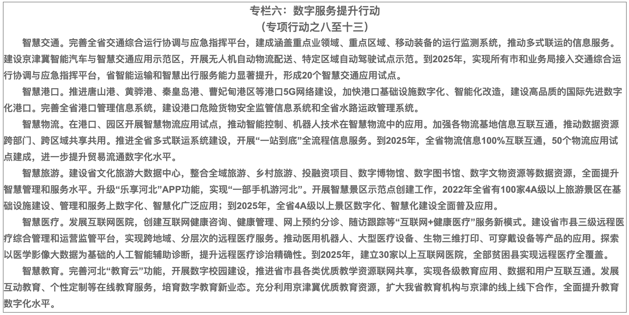 河北省数字经济赋能文化创意 政策解读与展望